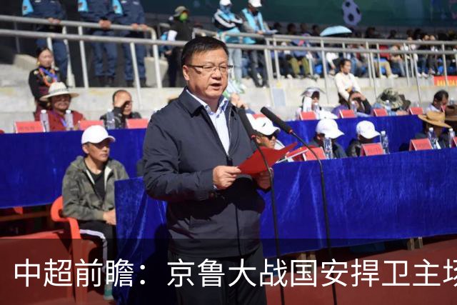 中超前瞻：京鲁大战国安捍卫主场不败 申花乘胜追击
