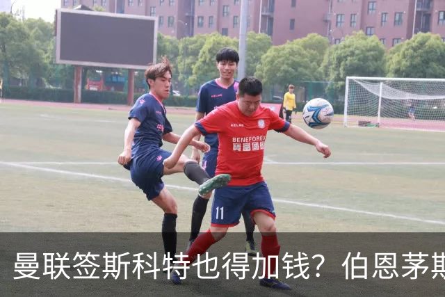 曼联签斯科特也得加钱？伯恩茅斯称8000万不卖！布阿迪已标价1亿