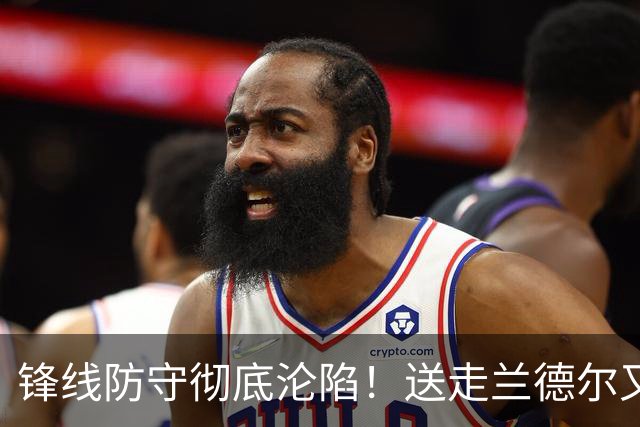 锋线防守彻底沦陷！送走兰德尔又迎三球 森林狼豪赌未来获评D+